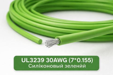 Провід монтажний UL3239 30AWG (7*0.155) силіконовий зелений 70155 фото